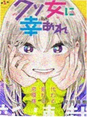 动漫日本 纸上少年 漫画封面