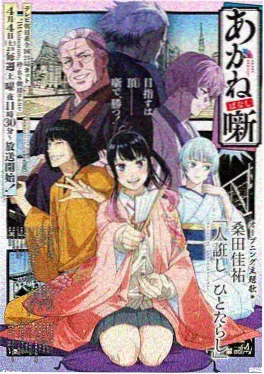 动漫日本 刀鞘与雨 海报